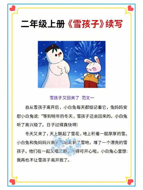 雪孩子,勇敢与善良的化身