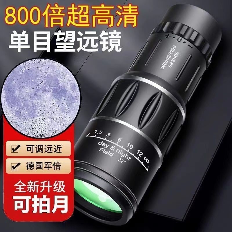 800倍超高清高倍望远镜：探索夜空的秘密，捕捉3000米外的细节！