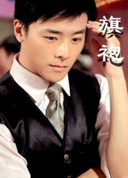 旗袍2011