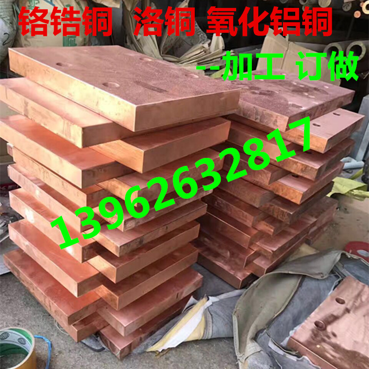 铬锆铜洛铜铍钴铜点焊电极棒电极板：国标进口耐损耗材料，焊接专家的选择！