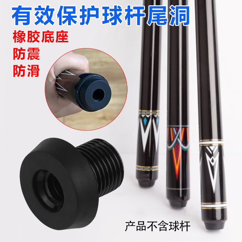 全新台球后堵螺丝美洲豹保护垫杆与加长把衔接用品桌球尾堵配件大揭秘！