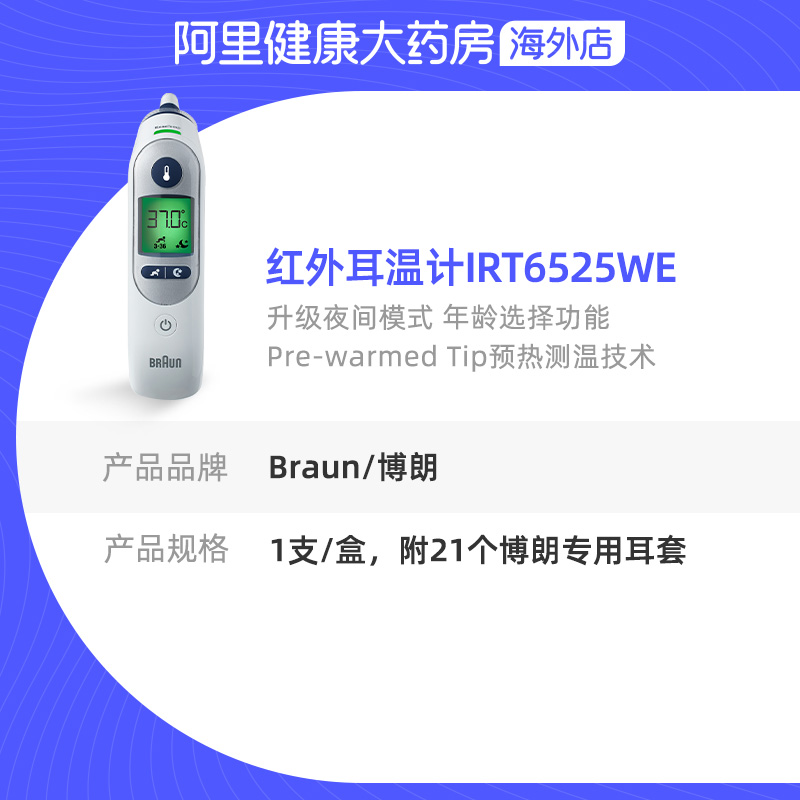 博朗IRT6520耳温枪：德国制造的精准守护，宝宝健康的黄金搭档！