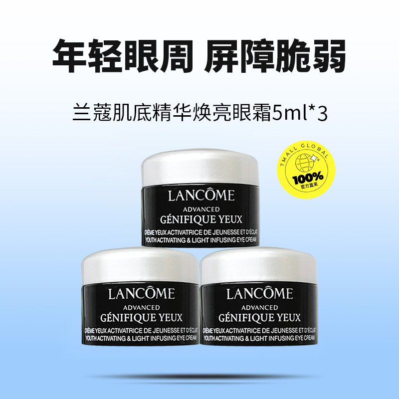 兰蔻小黑瓶眼霜：告别肿泡眼，重塑明亮双眸