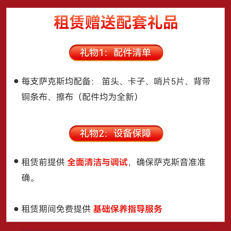 萨克斯租赁太香了！罗林斯中音次中音高音全都有，新手进阶都冲！ Sax风真的绝了
