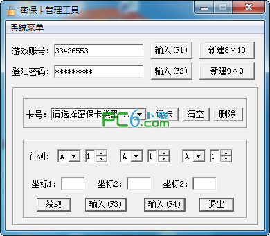 密保卡管理工具1.0 绿色免费版