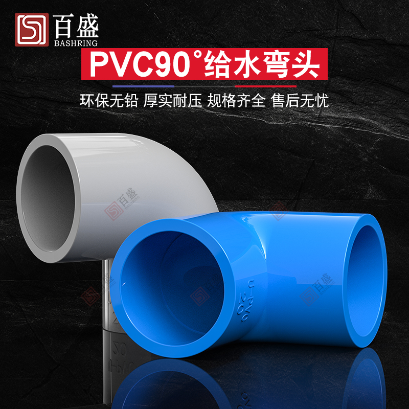 UPVC给水化工业排水塑料接头配件90度水管弯头PVC管件：家庭装修必备神器，你知道怎么选吗？