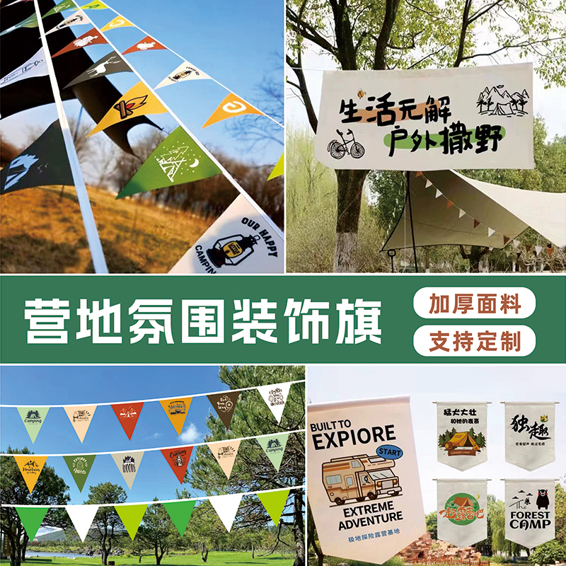 户外营地新风尚：装饰场景布置三角彩旗，点亮你的野营帐篷氛围！️