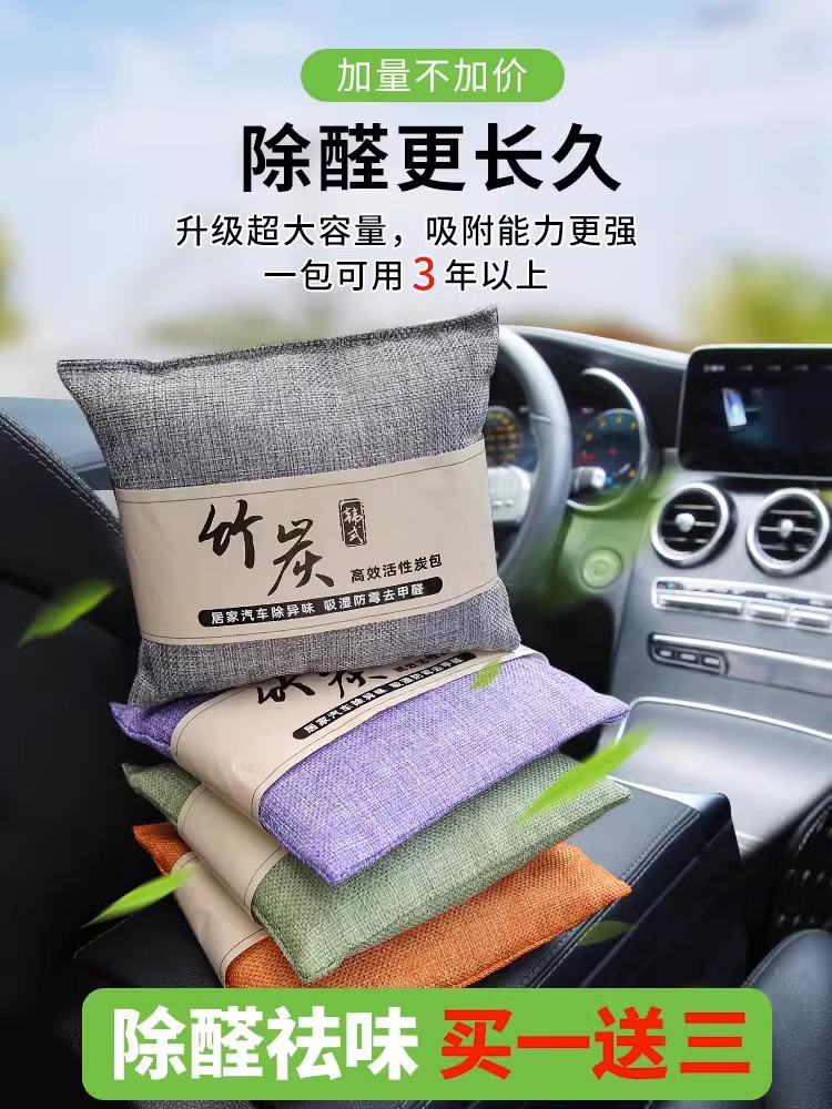 竹炭包 vs 活性炭包：新车除甲醛除异味，谁才是车内除味王者？