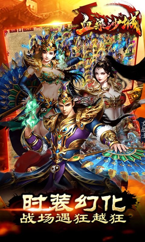 韩版中变血染沙城传奇