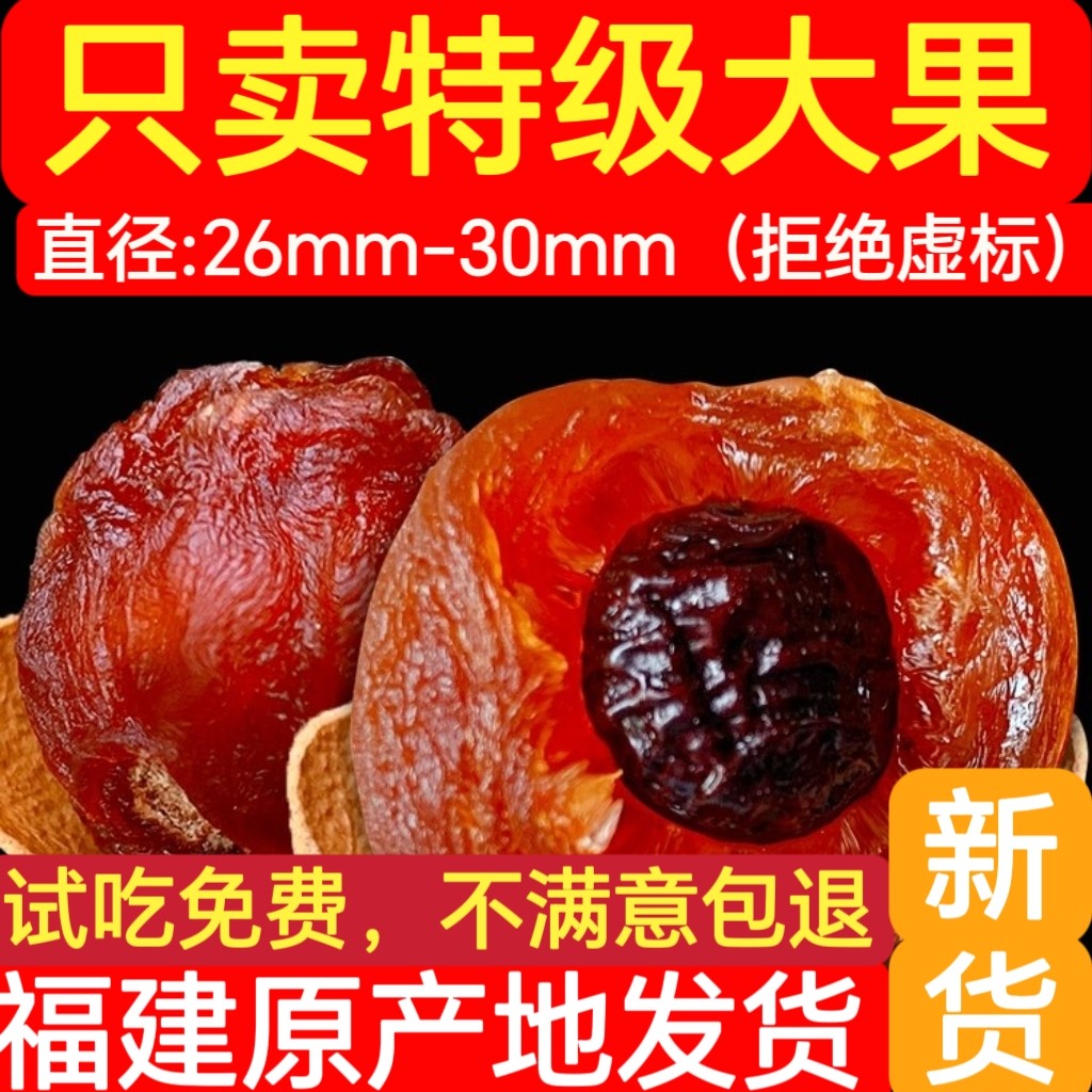 如何选择高品质的福建大颗桂圆干？