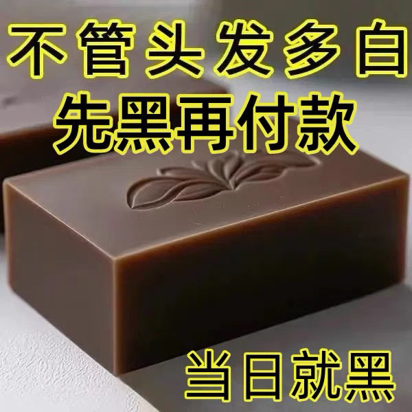 【不做白发女郎】乌斯曼草八黑洗发皂，养出乌黑秀发的秘密武器！