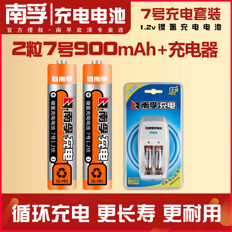 南孚锂可充7号电池套装：充电宝级续航，解锁电动生活新姿势！