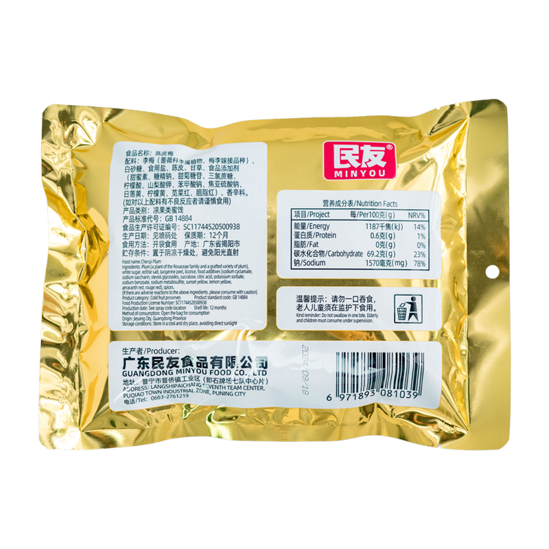 遇喵纪手工话梅王：找回童年记忆的宝藏零食，一口一颗酸甜回忆！