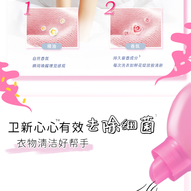 卫新衣物柔顺剂樱花香旅行装试用！便携抑菌留香防静电，洗衣党狂喜！