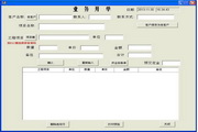 金达人广告公司管理软件1.0