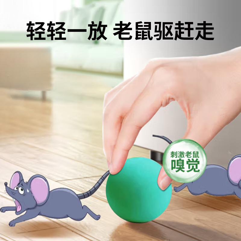 强力驱鼠丸：赶走老鼠的神器，守护家园的秘密武器！
