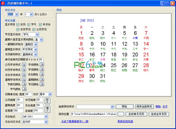 月历制作助手v1.1 绿色免费版