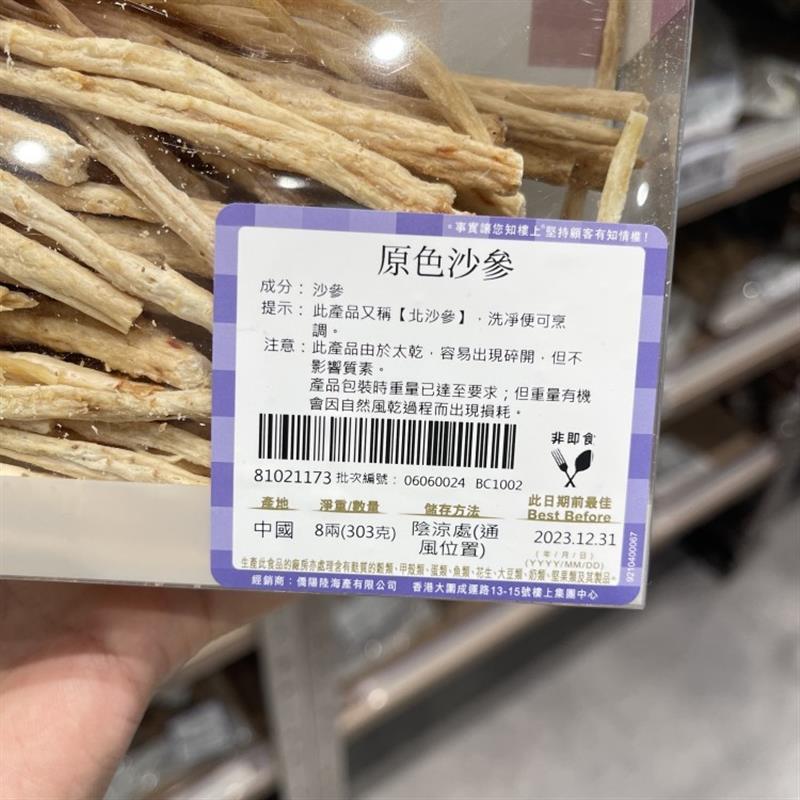 香港楼上原色沙参303克/盒，滋补养生的煲汤佳品！