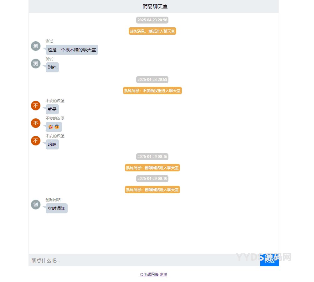 PHP轻量级聊天室源码