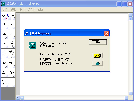 数学记事本v1.81中文版