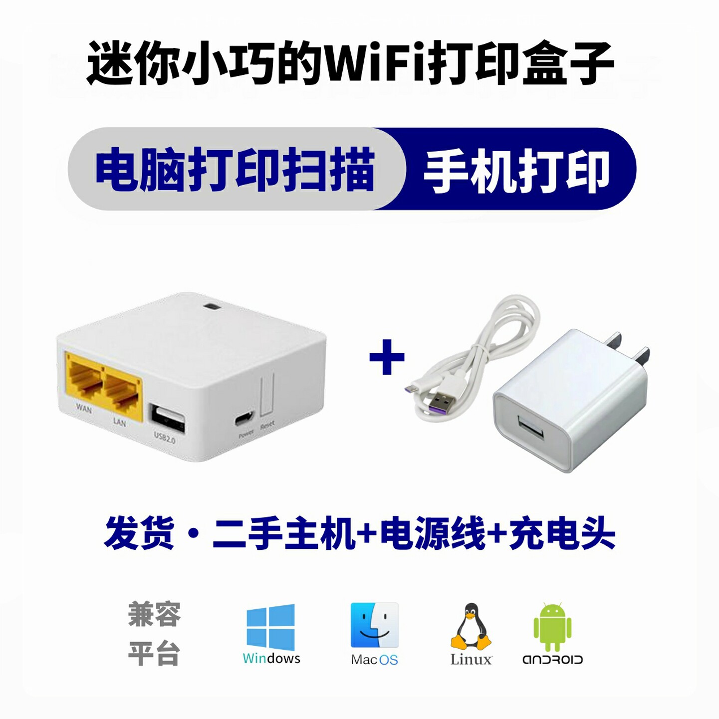 如何让老款打印机实现无线打印功能？