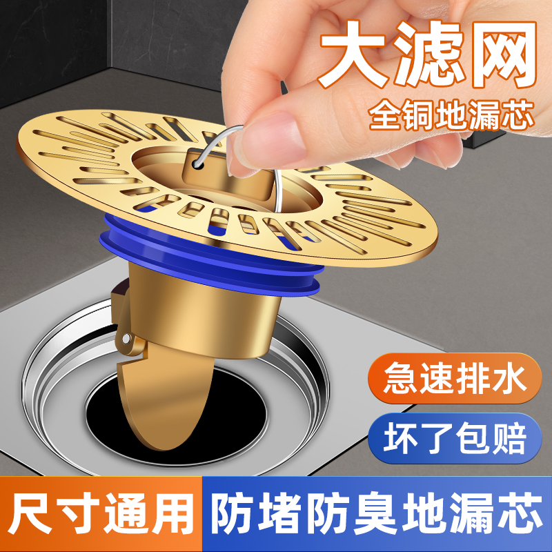 防臭地漏芯：卫生间防虫毛发过滤网封口盖，下水道防返臭神器！