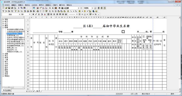 华表模板设计器5.3.8.0620