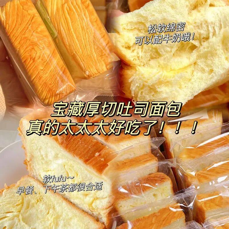 早餐选择这么多，这款【现烤现发】的奶香厚切吐司包真的值得入手吗？