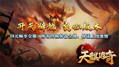 天麒传奇