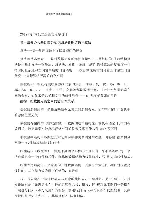 计算机程序设计二级,理论与实践融合之路-第2张图片-职教招生网