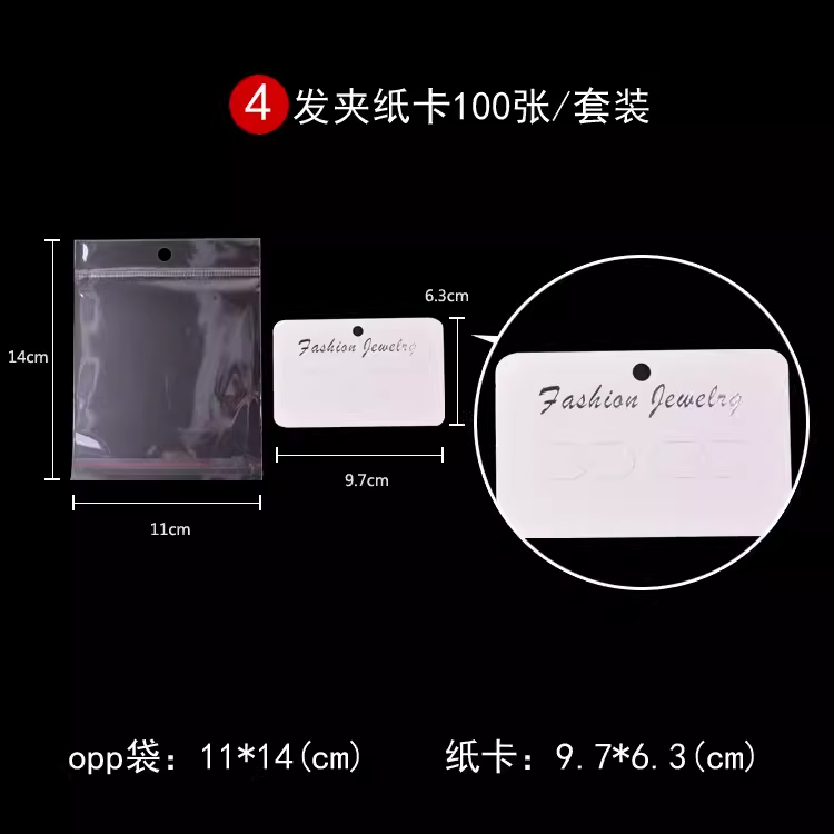 饰品对折带胶卡纸手链头绳项链展示卡纸首饰包装吊牌卡纸100张/捆：DIY达人必备，创意展示新风尚！