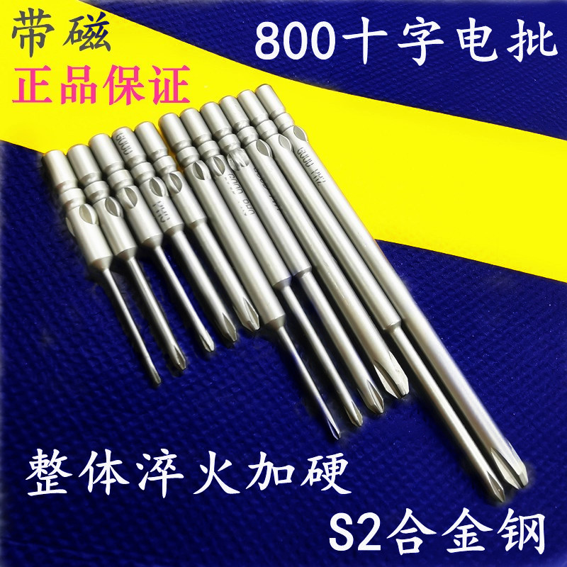800十字电批头S2钢4.0圆柄强磁性电动螺丝刀头，解锁家居维修新技能