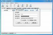 极速Email搜索精灵3.0