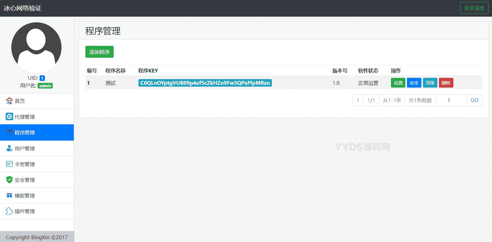 PHP冰心网络验证3.1去授权全解密版 带易语言例子
