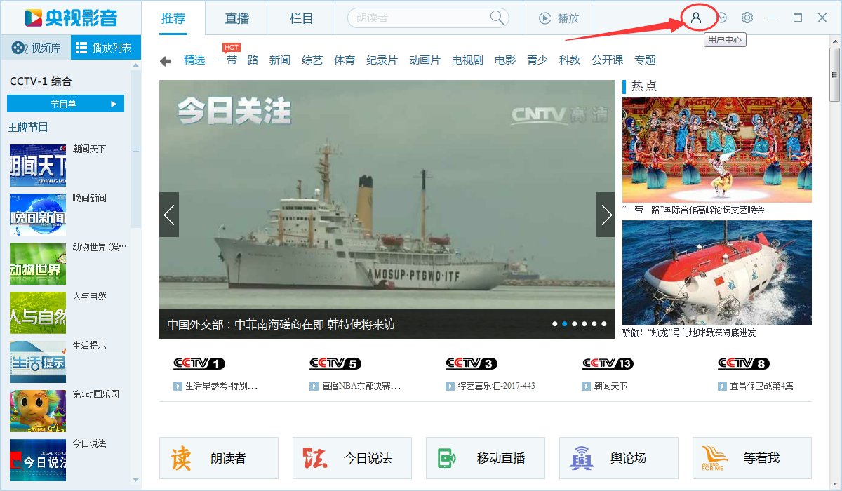 央视影音(CBOX)设置下载完毕后自动关机的操作方法