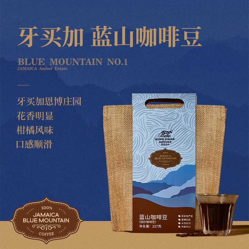 野鼬咖啡牙买加原装进口蓝山一号咖啡豆：品味生活，送礼佳品！