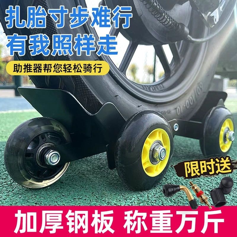 三轮车电动摩托车爆胎自救神器，两瘪胎破胎应急骑行不再是梦！