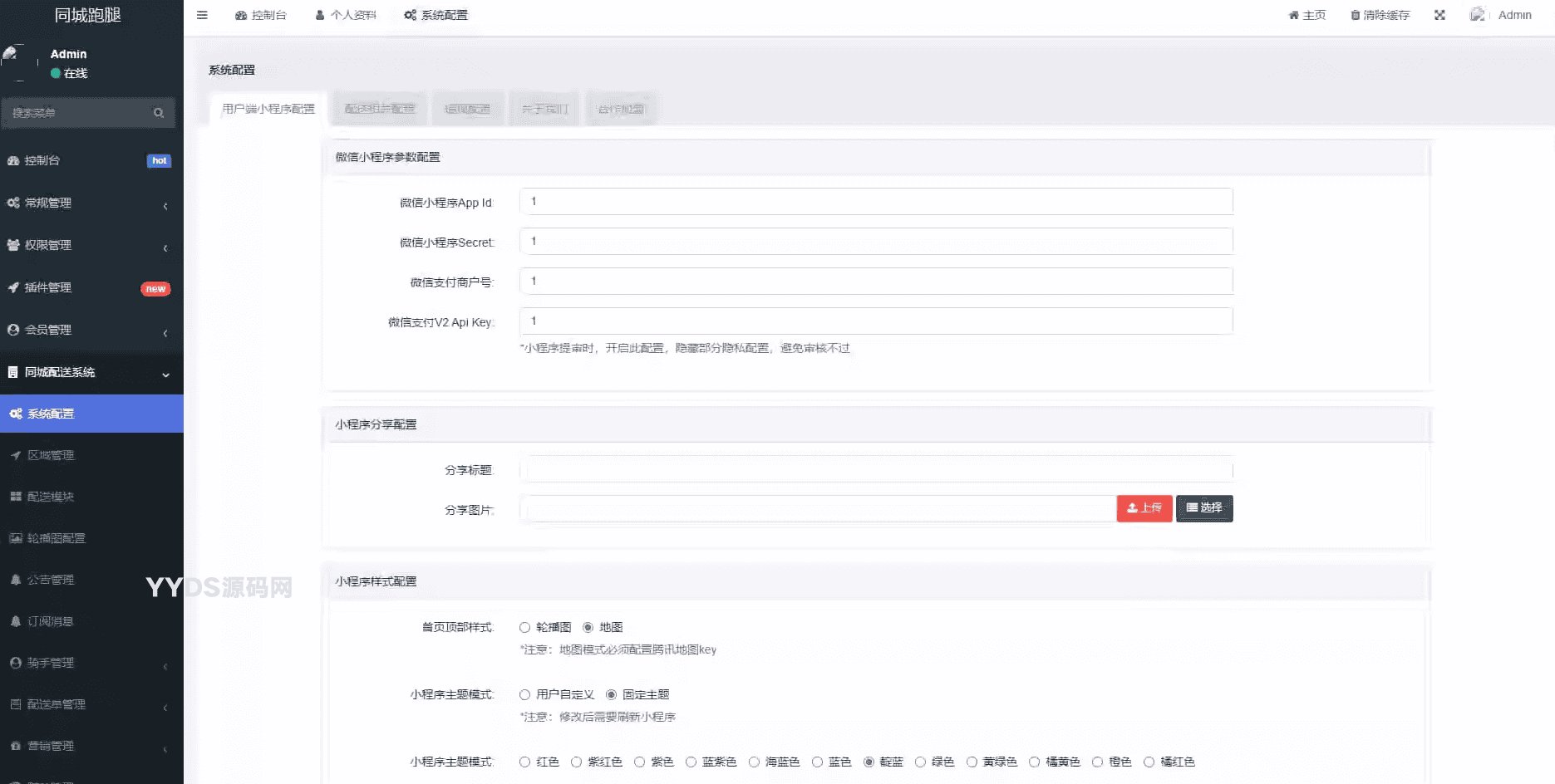 1736957140713829.png 【全开源】跑腿小程序系统源码/智能派单/系统派单/同城配送/校园跑腿/预约取件/用户端+骑手端