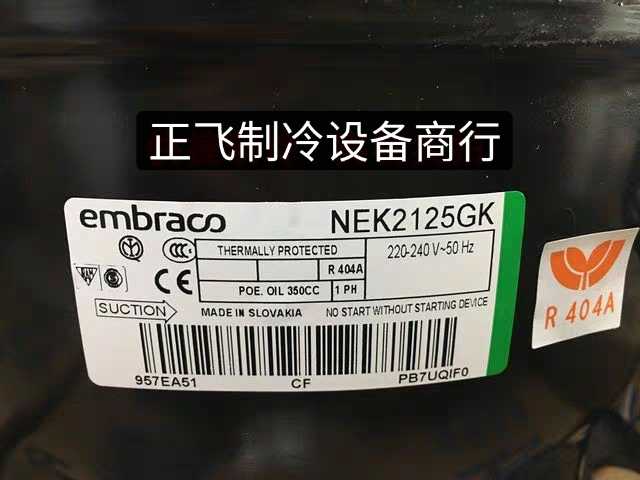 恩布拉科压缩机NE系列：制冷界的王者，性能与耐用的完美结合！❄️