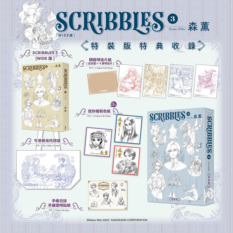 现货【外图台版漫画】SCRIBBLES〈WIDE版〉3 特装版：森薰台版角川，收藏家必入！