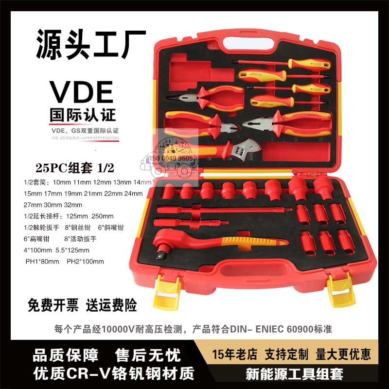 品诚新能源绝缘工具套装：电工汽修必备神器，安全高效新选择！