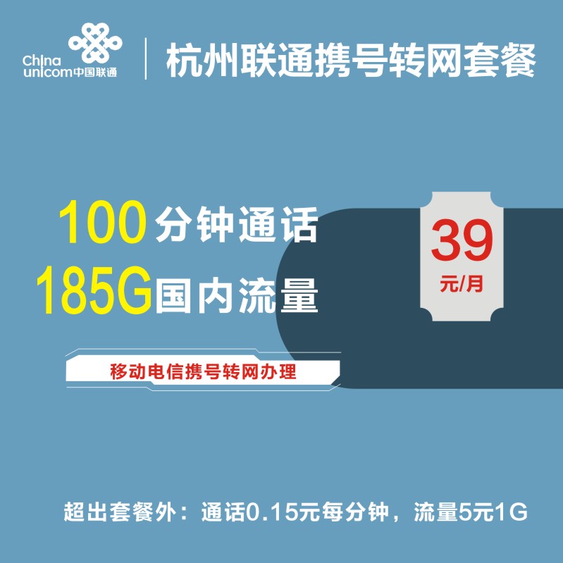浙江杭州宁波移动联通电信流量卡套餐大揭秘：携号转网轻松改套餐！