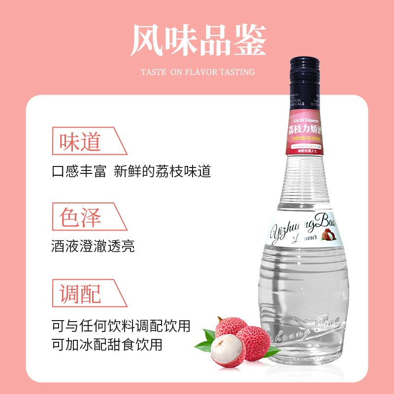 宜庄堡荔枝力娇酒：甜蜜诱惑，调酒界的梦幻精灵