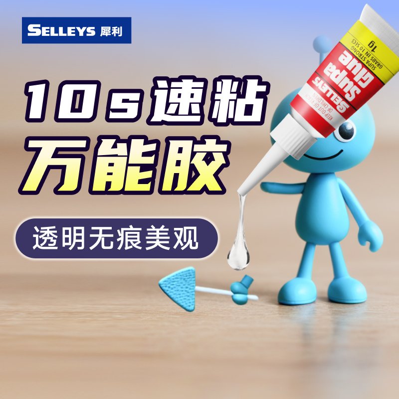 506强力万能胶真的绝！粘金属塑料亚克力一绝！快干胶30g装太香了