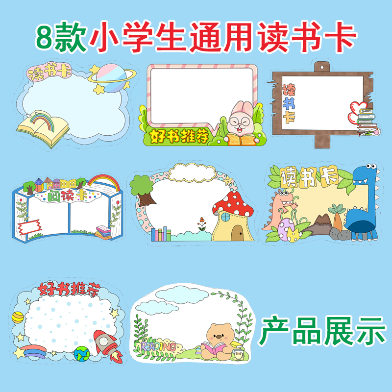好书推荐卡线稿模板，小学生阅读记录DIY手工制作创意儿童读书卡A4，激发孩子阅读兴趣