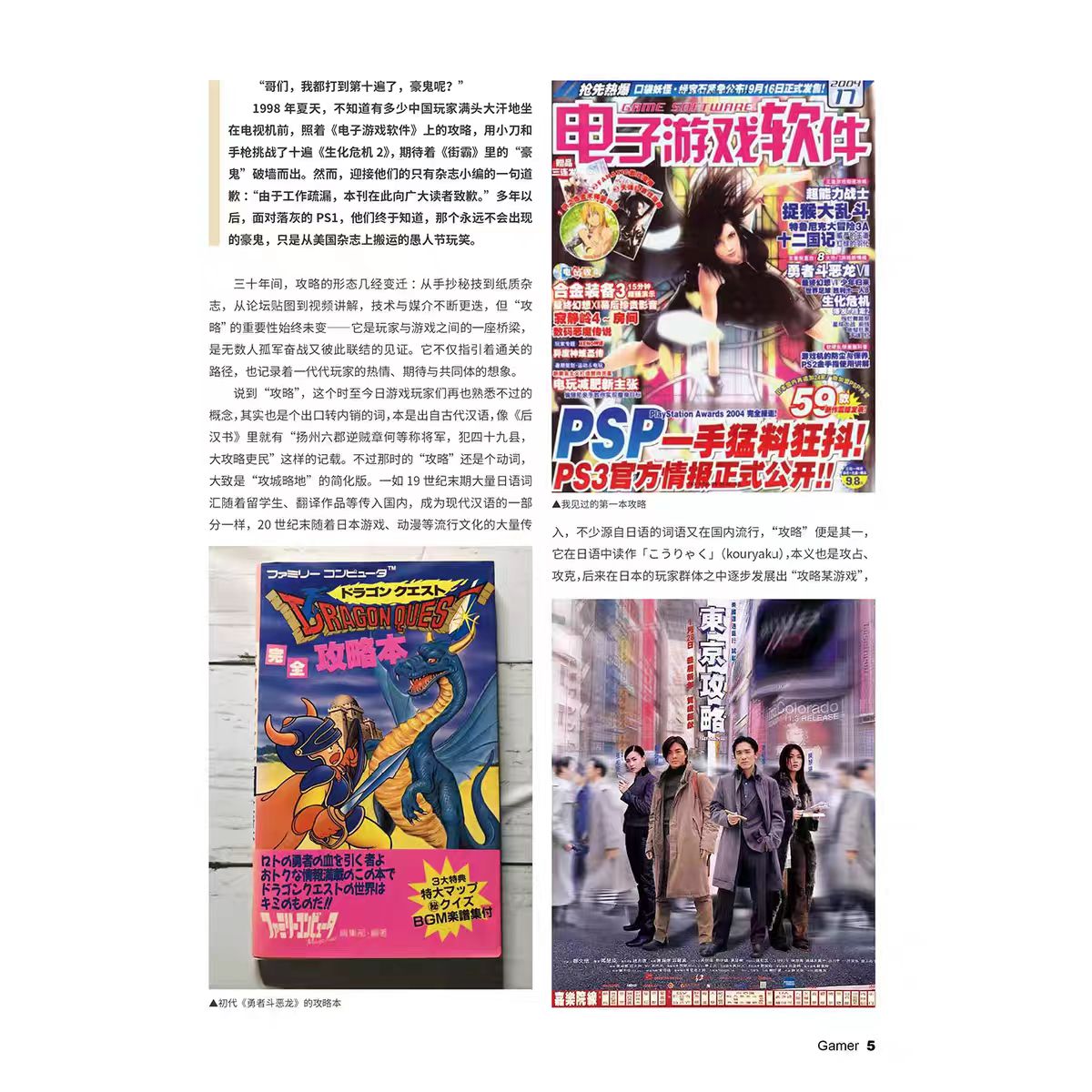 UCG 游戏人83：揭秘中式梦核，弹幕下的游戏攻略变迁史