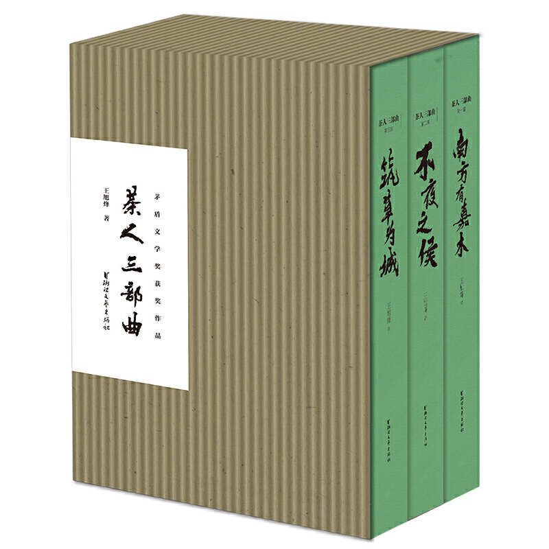 正版包邮茶人三部曲，带你领略茶香中的文学盛宴✨