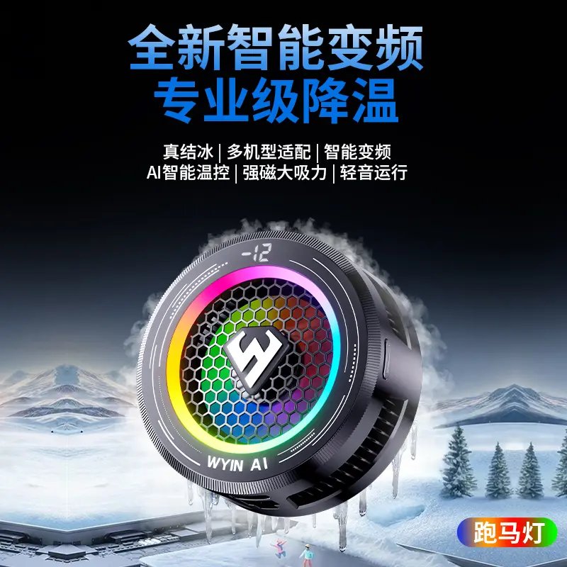 武影子X7：你的手机和平板也能享受“冰爽”体验？揭秘新款AI智能温控散热器