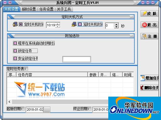 定时工兵v1.81 绿色版