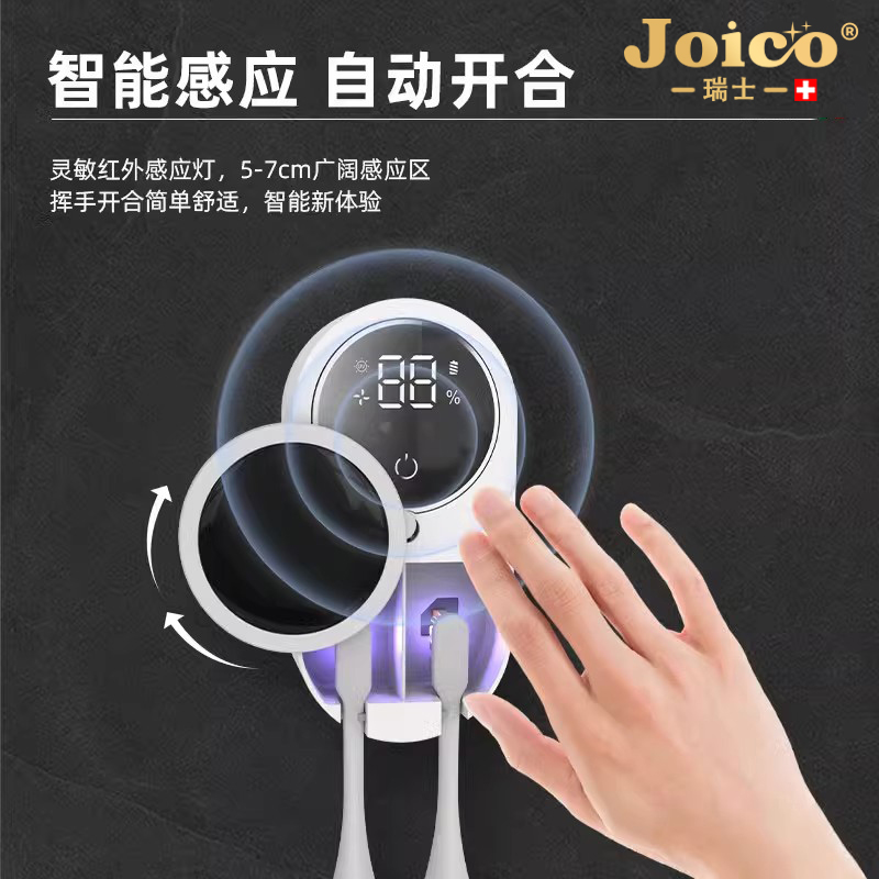 JOICO瑞士智能牙刷消毒器：告别细菌，享受轻奢生活！